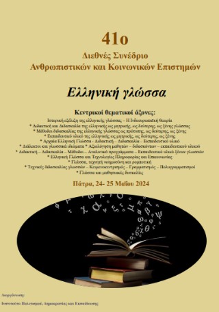Ελληνική γλώσσα