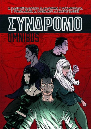 Σύνδρομο Omnibus