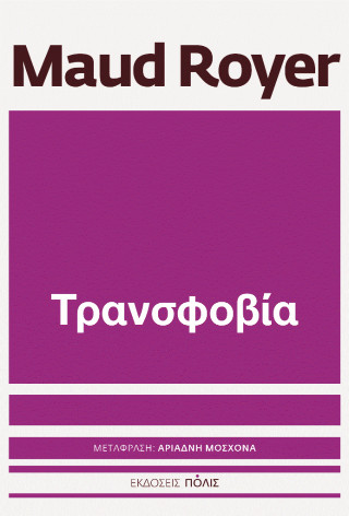 Τρανσφοβία