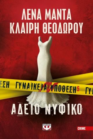 Άδειο νυφικό