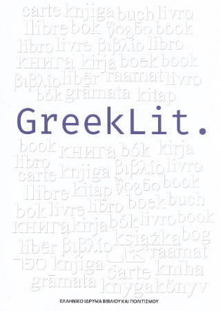 GreekLit