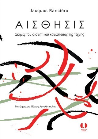 Αίσθησις