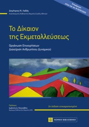 Το δίκαιον της εκμεταλλεύσεως