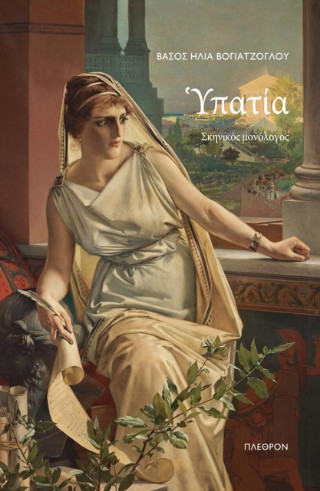 Υπατία