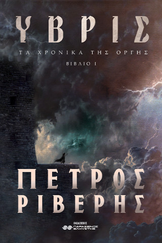 Ύβρις