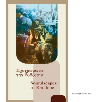 Ηχοχρώματα της Ροδόπης