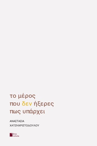 Το μέρος που δεν ήξερες πως υπάρχει