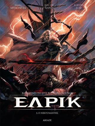 Έλρικ 5 – Νεκρομάντης