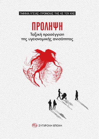 Πρόληψη