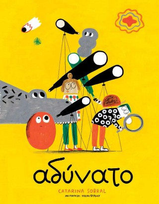 Αδύνατο