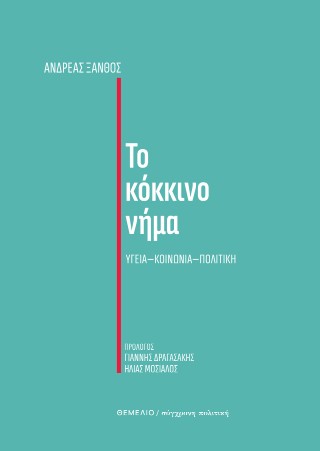 Το κόκκινο νήμα
