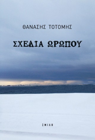 Σχεδία Ωρωπού