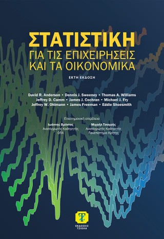 Στατιστική για τις επιχειρήσεις και τα οικονομικά