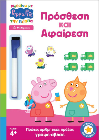 Peppa Pig: Μαθαίνω με την Πέππα – Πρόσθεση και Αφαίρεση
