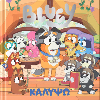 Bluey: Καλυψώ
