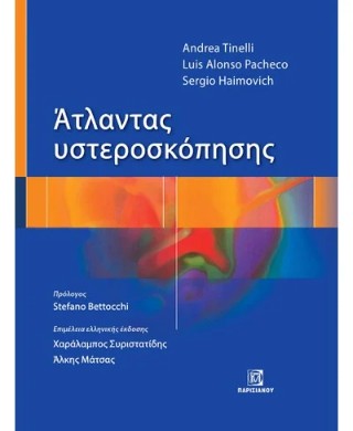 Άτλαντας υστεροσκόπησης