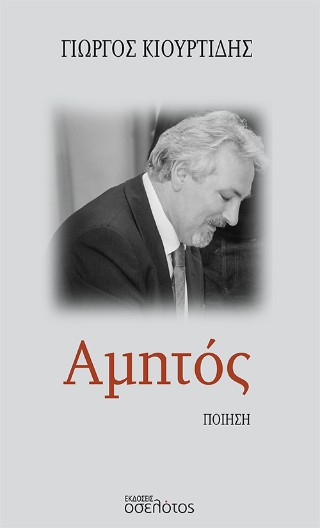 Αμητός