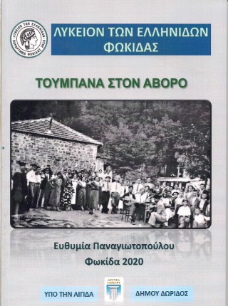 Τούμπανα στον Άβορο