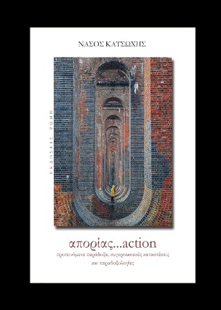 Απορίας… action
