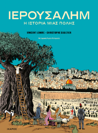 Ιερουσαλήμ