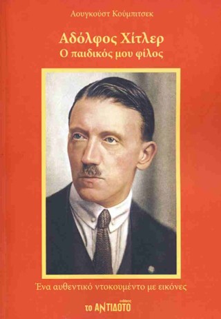 Αδόλφος Χίτλερ