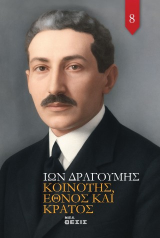 Κοινότης Έθνος Κράτος