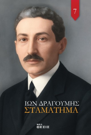 Σταμάτημα