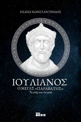 Ιουλιανός