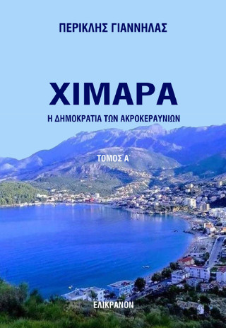 Χιμάρα
