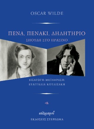 Πένα, πενάκι, δηλητήριο