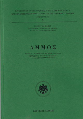 Άμμος
