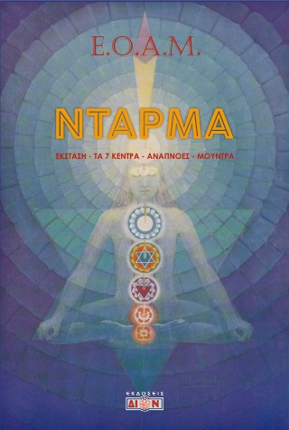 Ντάρμα