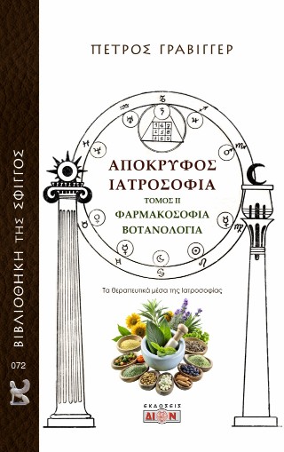 Απόκρυφος ιατροσοφία