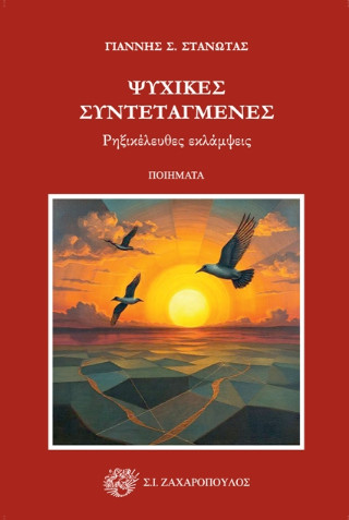 Ψυχικές συντεταγμένες