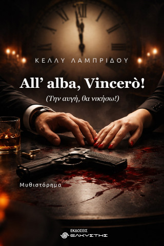 All’ alba, Vincerò!