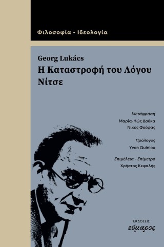 H καταστροφή του λόγου Νίτσε