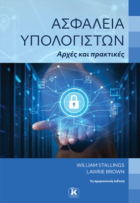 Ασφάλεια υπολογιστών