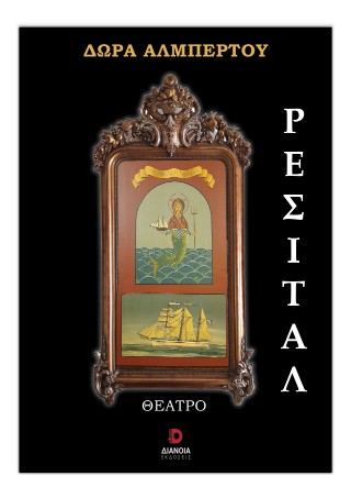 Ρεσιτάλ