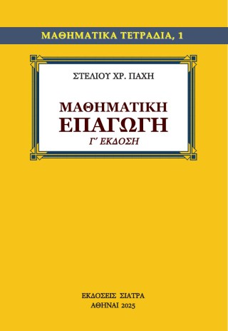 Μαθηματική επαγωγή