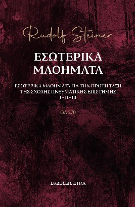 Eσωτερικά μαθήματα