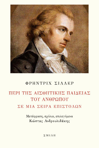 Περί της αισθητικής παιδείας του ανθρώπου