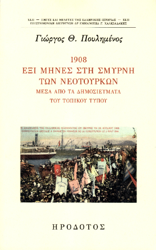 1908 — Έξι μήνες στη Σμύρνη των Νεοτούρκων