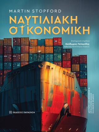 Ναυτιλιακή οικονομική