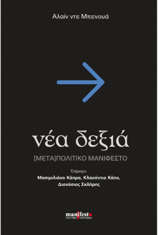Νέα δεξιά