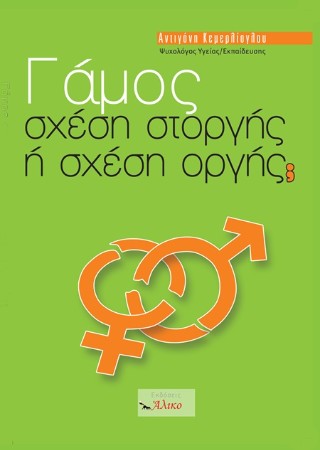 Γάμος