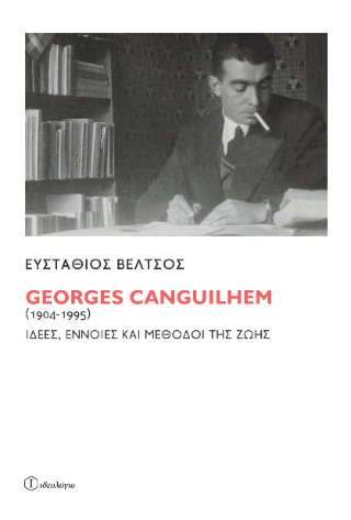 Georges Canguilhem (1904-1995)