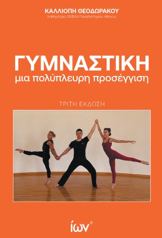 Γυμναστική