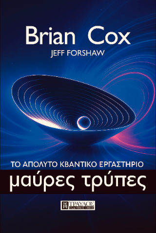 Μαύρες τρύπες