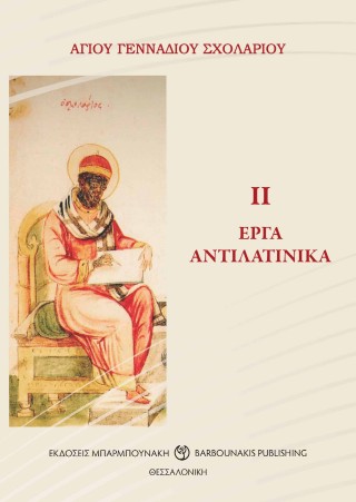 Αγίου Γενναδίου-Σχολαρίου II