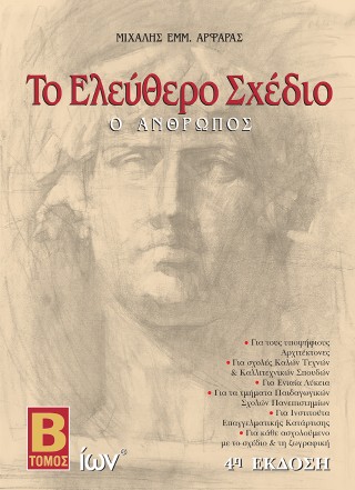 Το ελεύθερο σχέδιο